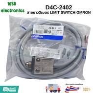 D4C-2402 สายยาว3เมตร LIMIT SWITCH OMRON