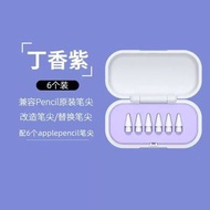 適用Apple pencil筆尖收納盒蘋果一二三代替換筆尖盒電容筆筆尖盒