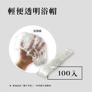 [Beauty First Hair Makeup Shop] [100 Pcs] Lightweight Shower Cap/Shower Cap/Disposable Cap/Caterpill