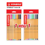 สตาบิโล Point 88 ปากกาหัวเข็ม ปากกาสีหมึกน้ำ ปากกา 20 สี ซื้อ 1 เเถม 1 ( จำนวน 20 ด้าม )