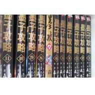 經典漫畫《墨子攻略》全11期$110