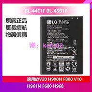 LG 樂金 V10 H961N V20 H990N F800 原廠手機電池 BL-44E1F BL-45B1F