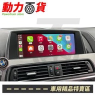 【免費安裝】BMW 六系 E63 F06 F13 F12 原車螢幕升級無線 CARPLAY+手機鏡像