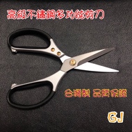 Fuguya F-712 High-Grade Stainless Steel Multifunctional Scissors 9 Inch 235mm Super Power Easy To Cu
