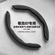 Lyke 07 Steering Wheel Cover 24 Special Suede Ultra-Thin Anti-Slip Sweat-Absorbent Four Seasons Univ