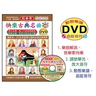[Dahong Music Books] < Beethoven > Happy Classical Famous Songs-3B+Dynamic Score DVD