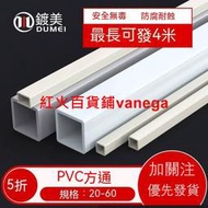高品質 塑膠PVC方管 塑料方管方通 方形長方形長管 加厚塑膠空心管 水溝雨水槽塑膠方管 UPVC建材桌角墊 可開發票