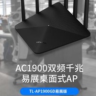 【千代】TP-LINK TL-AP1900GD易展版 AC1900雙頻千兆易展桌面式AP