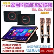 點歌機 伴唱機 KTV 15.6吋 點唱機 電容屏 點唱機 點歌機 電容式觸控 雲端資源豐富 伴唱機 卡拉ok