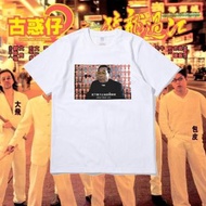 古惑仔 Raw emotions Hip Hop style Tee 香港電影 Vintage Tee travis scott asap rocky post malone