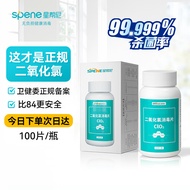 星帮尼二氧化氯泡腾片家用浴缸鱼缸鲜花儿童泳池专用除甲醛鱼用消毒片剂