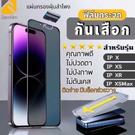 ฟิล์มกระจก iPhone ฟิล์มกันมองฟิล์มกันเสือกiphone X XS XR XSMax