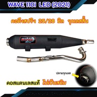 ท่อผ่า WAVE  110i LED (2021)  ปลายจุกเลส คอดึงสปริง 25/28