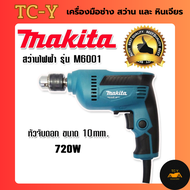 Makita สว่านไฟฟ้า 3 หุน รุ่น M6001 720W (10 mm)