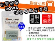 【聯合小熊】台灣樂華 ROWA LP-E8 電池 可顯示電量 相容原廠 550D 600D 650D 700D