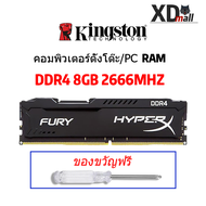 Kingston HyperX FURY DDR4 4GB 8GB 16GB 2400Mhz 2666Mhz 3200Mhz RAM รับประกัน 1 ปี PC หน่วยความจำคอมพ