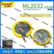 超低價Maxell麥克賽爾ML2032可充電鋰電池3V帶釬腳記憶電腦工控設備主板