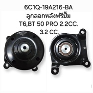 Free Rear Pulley Pump BT50 Pro T6 2.2cc. 3.2cc. (6C1Q-19A216-BA)