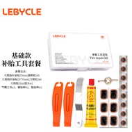 乐百客（LeBycle）山地公路自行车补胎工具套装便携内胎补丁胶水胶片含撬胎棒挫胎棒气门芯工具-基础款