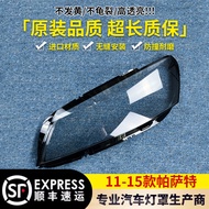 Suitable for New Passat Headlight Shade 11-15 Passat Headlight Transparent Lampshade B7 Glass Lamp S