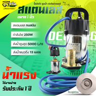 ปั้มโซล่าเซลล์  ปั้มไดโว่ สูบน้ำ ขนาด1นิ้ว 250W 12V ต่อโซล่าเซลล์หรือแบตเตอรี่ dc solar pump Byดีจริ