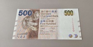 渣打銀行 500 港幣紙幣