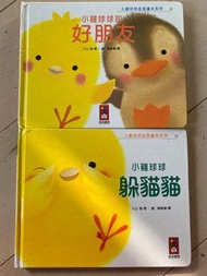 小雞球球成長繪本系列
