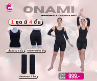 โอนามินาโนเวล Onami Nanowell Double Dot ชุดลดน้ำหนักกระชับสัดส่วน 1 ชุด มี 4 ชิ้น ราคา 999- บาท
