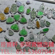 佛公 觀音 貔貅 翡翠吊墜 平安扣 玉佛，葫蘆，福瓜 豆青種 乾青種 油青種 墨翠玉，玉如意，玉佩，翡翠手鐲，手鈪，手串，耳飾，耳環，18k金翡翠頸鍊，18k金翡翠吊墜，鑲嵌翡翠，翡翠吊墜掛飾，翡翠戒