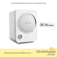 เครื่องอบยูวี Baby UV Sterilizer Gen 3 - PRINCE &amp; PRINCESS