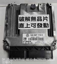VW 福斯 B6 GOLF 1.6 汽油車 引擎電腦 2006- 1K0 907 115 E ECM ECU 行車電腦 