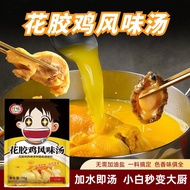 ⚡Ready Stock⚡【港式花胶鸡】金汤花胶鸡猪肚鸡汤包火锅底料花胶鸡汤料配料佛跳墙金汤料包浓汤调料 Hong Kong Style Fish Maw Chicken Hot Pot Base