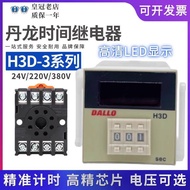 Hot Style Genuine DALLO DALLO Relay H3D-3 Digital Display Time Relay 999S/M 99.9 S/M 9.99 S 564