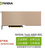 【新品主板】英偉達（NVIDIA）A800顯卡 80G A100 H100 H800 PCIE 專業計算卡