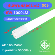 หลอดไฟนีออน LED หลอดไฟT8  LED แสงสว่าง แสงสีขาว 20W/40W หลอดประหยัดไฟ