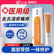 Baoertong Medical Skin Gel Dressing Dermatitis Eczema Moisturizing Tool Sensitive D宝尔通医用皮肤凝胶敷料皮炎湿疹保湿