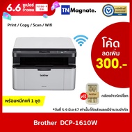 [เครื่องพิมพ์เลเซอร์] BROTHER DCP-1610W Laser - (Print/Copy/Scan/Wifi) พร้อมหมึกแท้ 1 ชุด