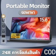 จอคอมพิวเตอร์ 15.6 นิ้ว Monitor Portable Monitor ความสว่างสูง จอคอม สีสันสดใส จอพกพา 1080P โน้ตบุ๊ค 