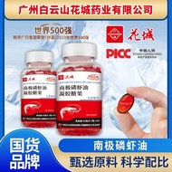7.77.6yyy7.6 p7.6 Guangzhou Baiyunshan Krill Oil Flower City Antarctic Krill Oil Gel Candy Adult Xin