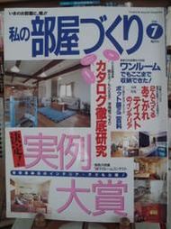 【私ソ部屋ゴゑベ　1998年7月號 ｜Gakken * Check House 】二手日文裝潢雜誌