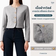Classic cropped blazer ส่งด่วน+ส่งฟรี เสื้อสูทแขนยาวผ้าทวิต มีกระเป๋าแปะสองข้างใช้งานได้จริงและกระดุ