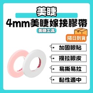 🚀Next Day Delivery🚀< Beauty Shop > 4mm Eyelash Tape Grafting Tape Isolation Sticker Isolation Tape T