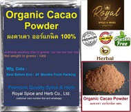 Organic Cacao Powder ผงคาเคา ออร์แกนิค 100% ( 50 Grams to 1000 Grams )
