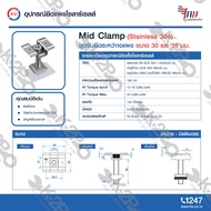 PSI Mid clamp สแตนเลส 304 30มม. Middle clamp . ยึดกลางแผงโซล่าเซลล์ อุปกรณ์ติดตั้ง แผงโซล่าเซลล์ อลู
