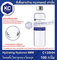 Hydrating Hyaluron 8MW : ไฮเดตติ้ง ไฮยาลูรอน 8 โมเลกุล (C135HH)