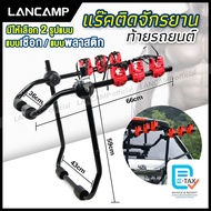 แร็คจักรยาน ขาแขวนจักรยาน ติดรถ ขนจักรยาน ท้ายรถ Bike Rack 3 ที่เก็บจักรยานท้ายรถ ที่ขนจักรยานท้ายรถ