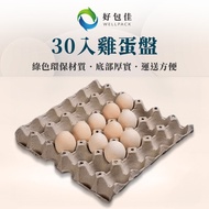 [Haobaojia] Holeless Egg Tray Egg Tray Can Hold 30 Egg Tray Egg Tray Paper Egg Tray Egg Tray Paper E