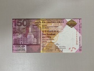 （號碼AA666495）2015年 香港上海匯豐銀行150週年紀念鈔 - 匯豐紀念鈔 2015 Hong Kong and Shanghai Banking Corporation 150th Ann