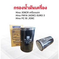 Oil Filter Hino JO8CR External Engine FM1A (A09C) EURO-3 FC 9J JO8C BO-241 BC