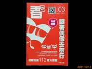 【9九 書坊】看看吃喝玩樂情報誌 Vol.07 2008年03號：中區 跟著偶像去旅行 吃喝玩樂大搜羅 大甲媽祖繞境